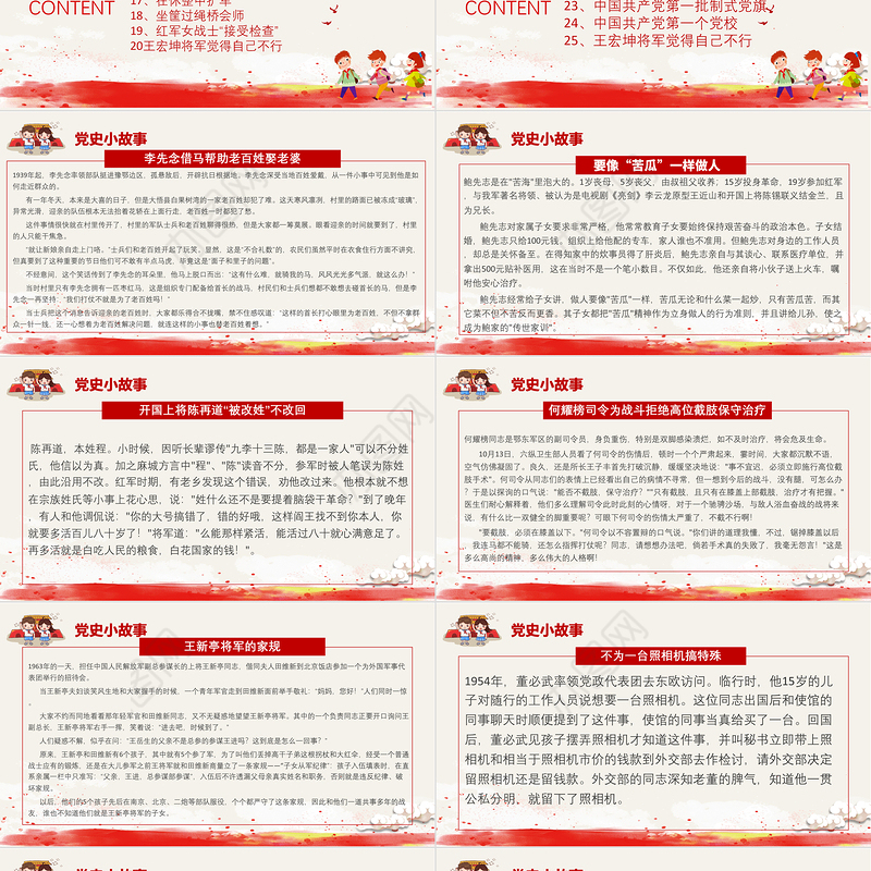 1921-2021党史小故事25篇PPT中小学生学党史红色教育专题党课PPT模板