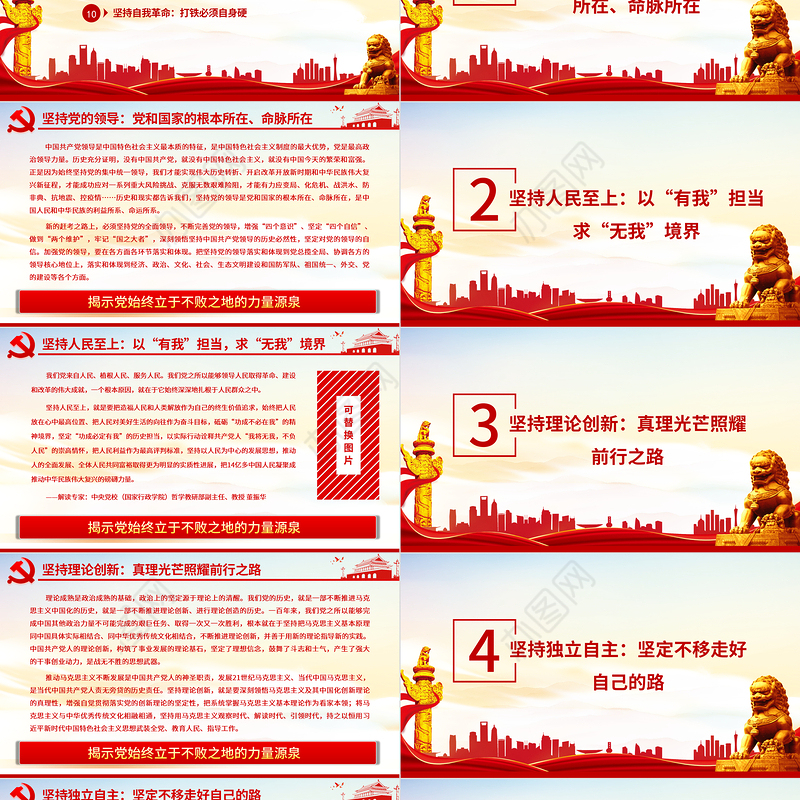 十个坚持PPT揭示党始终立于不败之地的力量源泉专家解读党百年奋斗的历史经验党课