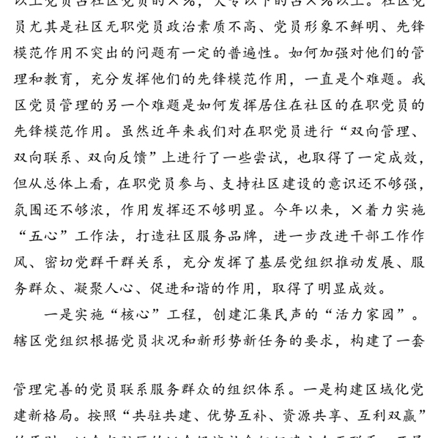 实施“五心”工程创建“五好家园”在践行初心使命中服务群众零距离-在全市基层党建观摩交流活动上发言材料