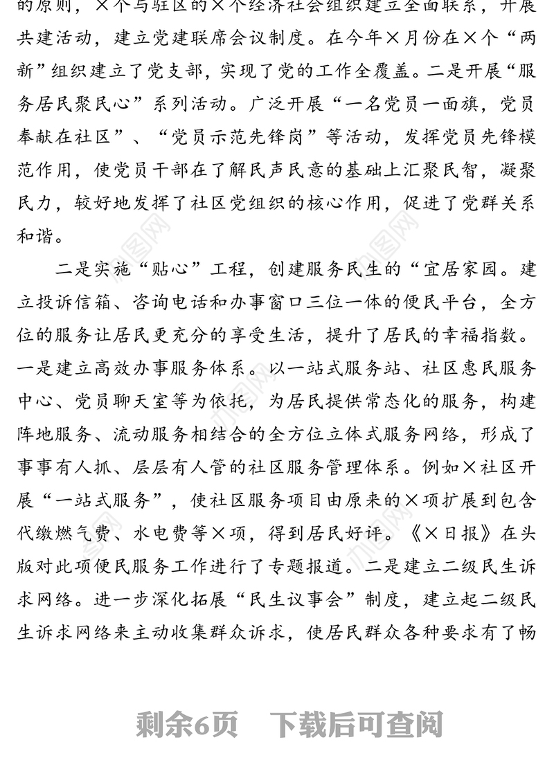 实施“五心”工程创建“五好家园”在践行初心使命中服务群众零距离-在全市基层党建观摩交流活动上发言材料