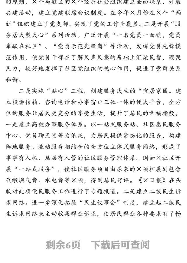 实施“五心”工程创建“五好家园”在践行初心使命中服务群众零距离-在全市基层党建观摩交流活动上发言材料