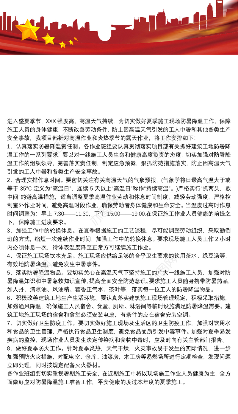 施工现场防暑降温措施