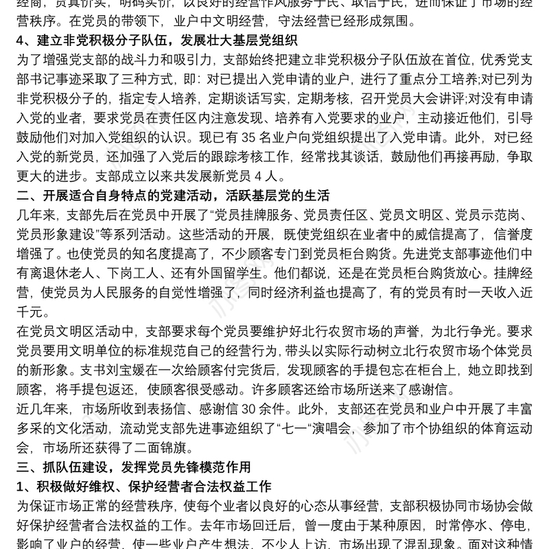 先进党组织事迹材料