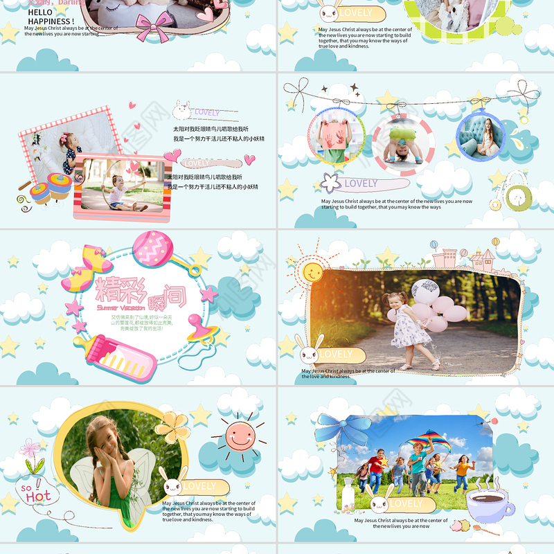 可爱卡通大方宝宝成长档案