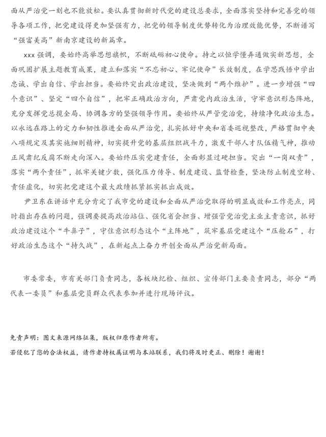 党委书记履行全面从严治党责任述职以党建质量新提升保障发展水平新跃升