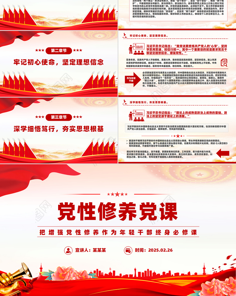 党性修养党课PPT精美简洁把增强党性修养作为年轻干部终身必修课课件