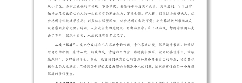 在领导干部家属廉政座谈会上的讲话（1）