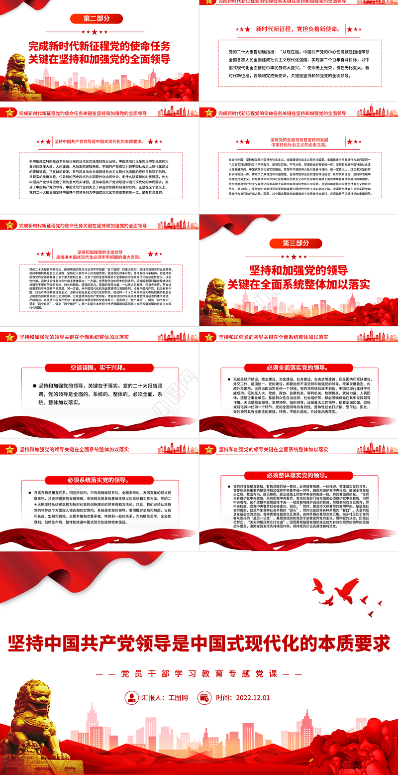 2022坚持中国共产党领导是中国式现代化的本质要求PPT党政精美风党员干部学习教育专题党课党建课件