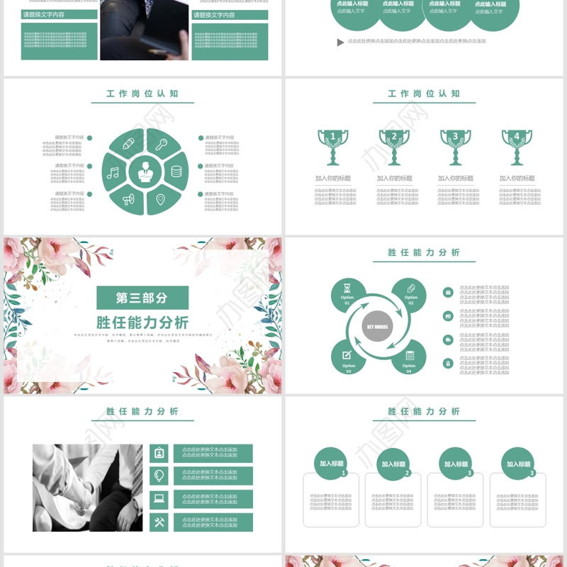 清新淡雅风个人简历介绍通用ppt模板