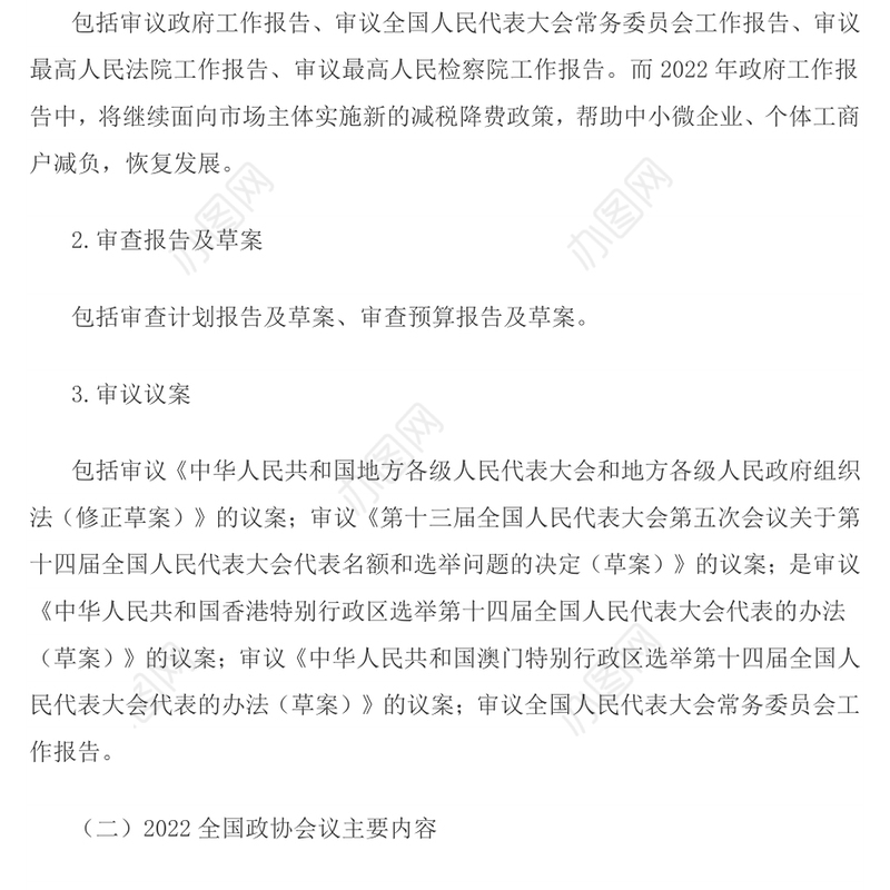 2022两会主要内容是什么？