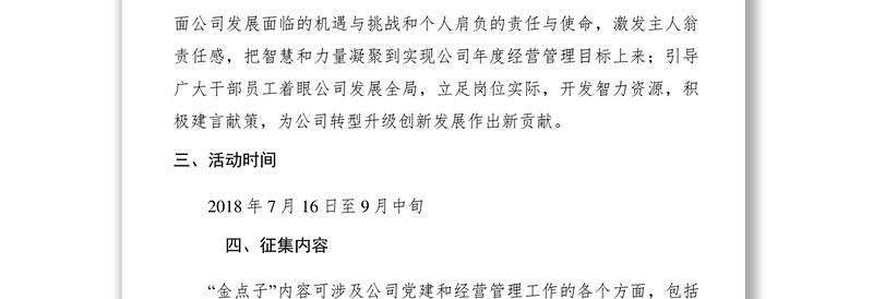 2021【工作方案】关于开展“我为公司发展献一计谋一策”金点子征集活动实施方案