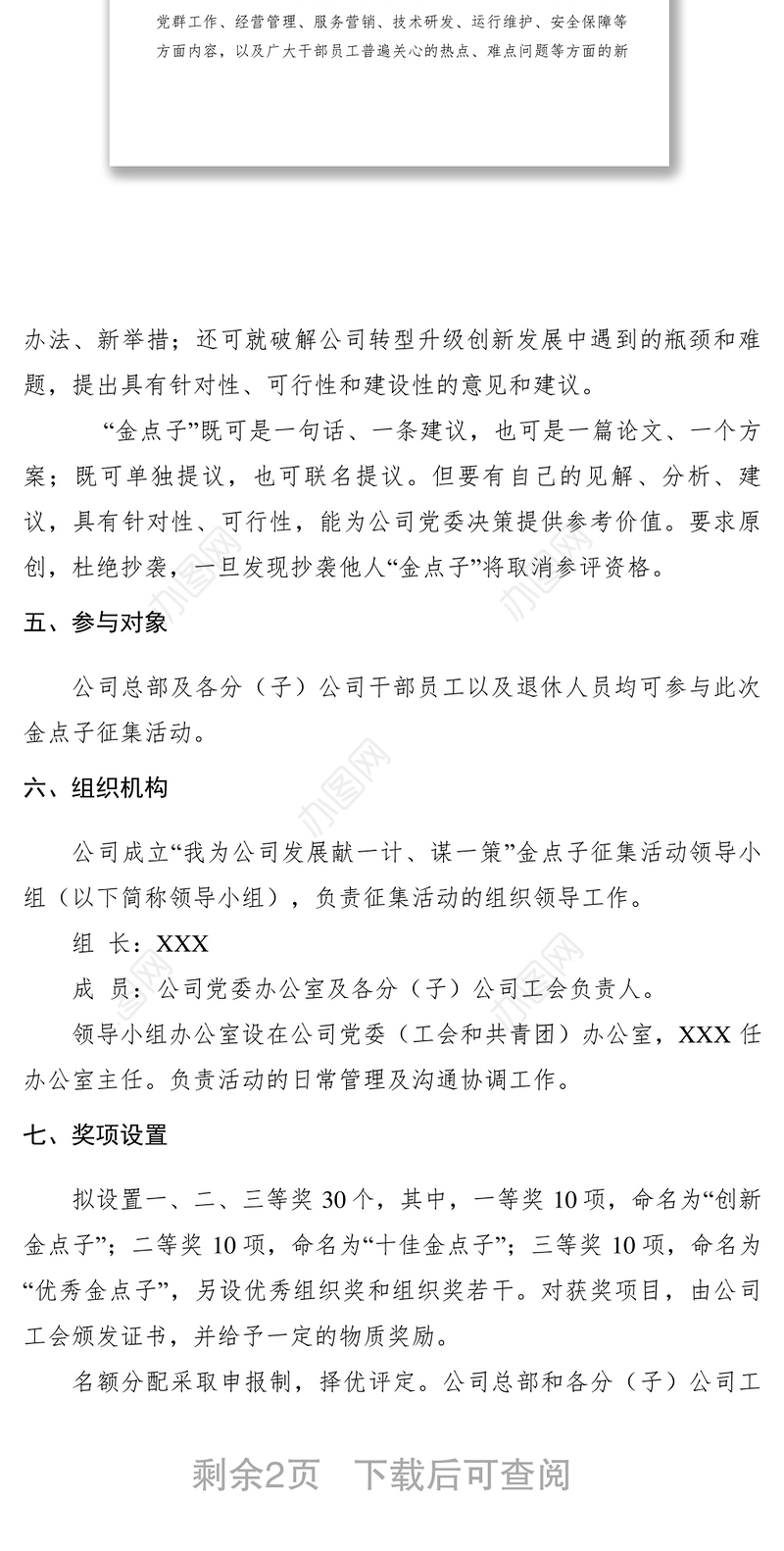 2021【工作方案】关于开展“我为公司发展献一计谋一策”金点子征集活动实施方案