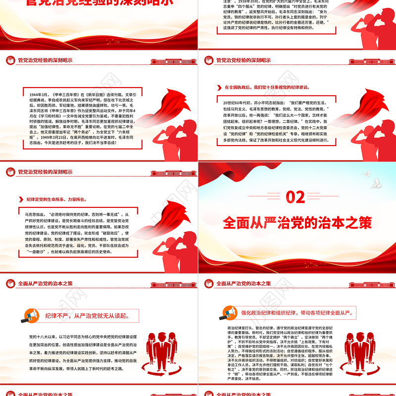 加强纪律建设是全面从严治党的治本之策ppt深入开展党纪学习教育