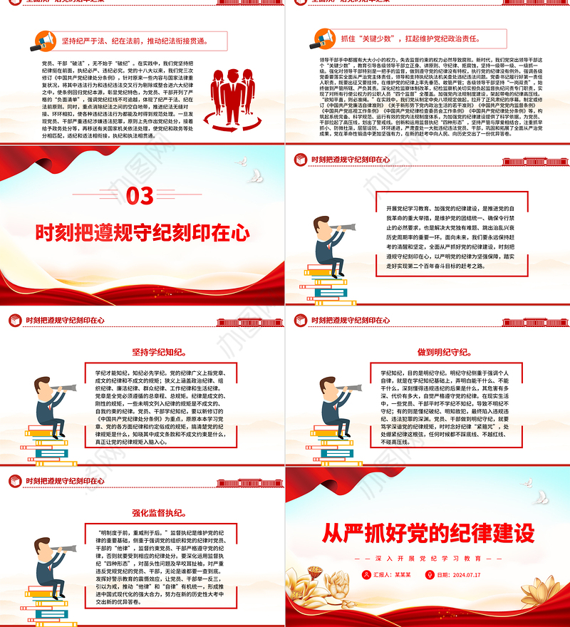 加强纪律建设是全面从严治党的治本之策ppt深入开展党纪学习教育