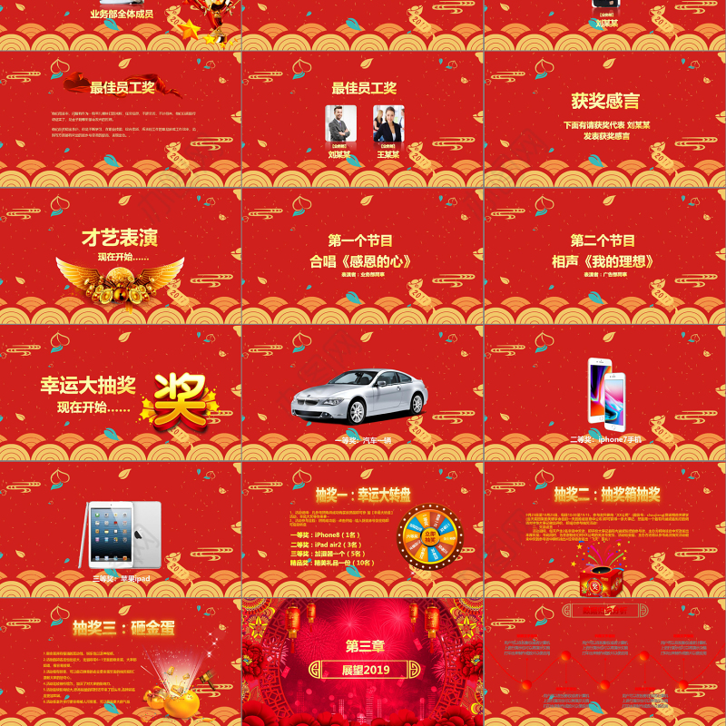 启航2019猪年誓师颁奖年会PPT模板