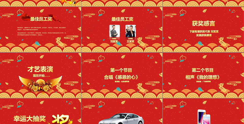 启航2019猪年誓师颁奖年会PPT模板