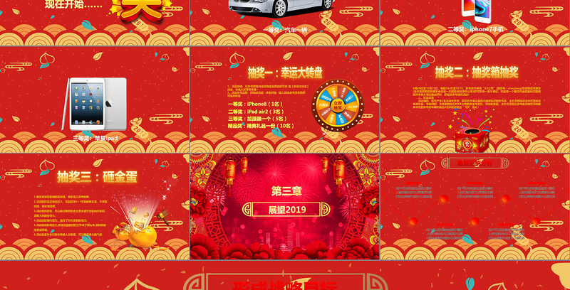 启航2019猪年誓师颁奖年会PPT模板