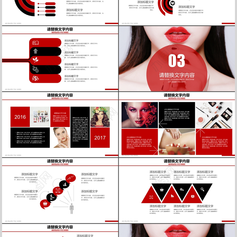 美妆宣传彩妆化妆品高端时尚时尚化妆PPT