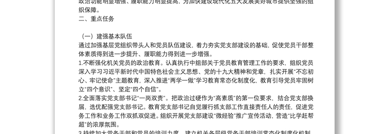 支部建设提升行动实施方案