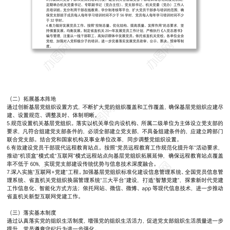 支部建设提升行动实施方案