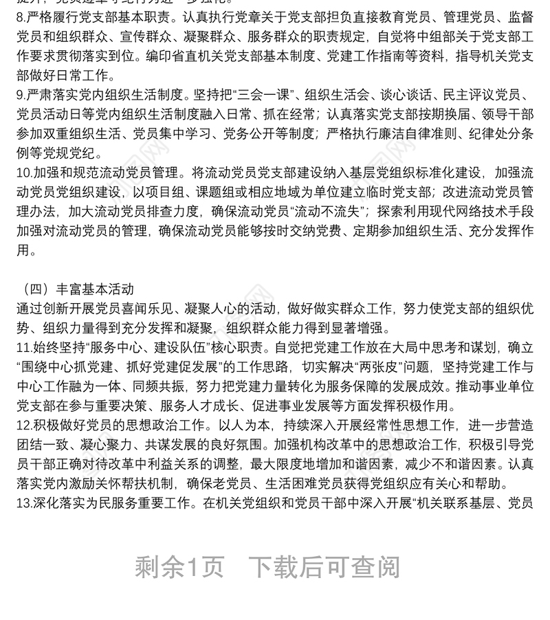 支部建设提升行动实施方案