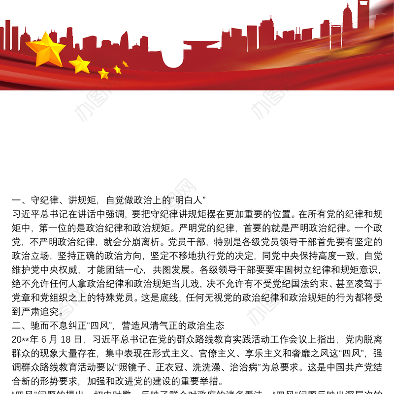 住建局党风廉政建设和反腐败斗争论述学习心得体会