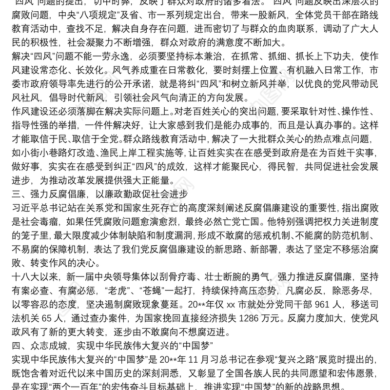 住建局党风廉政建设和反腐败斗争论述学习心得体会
