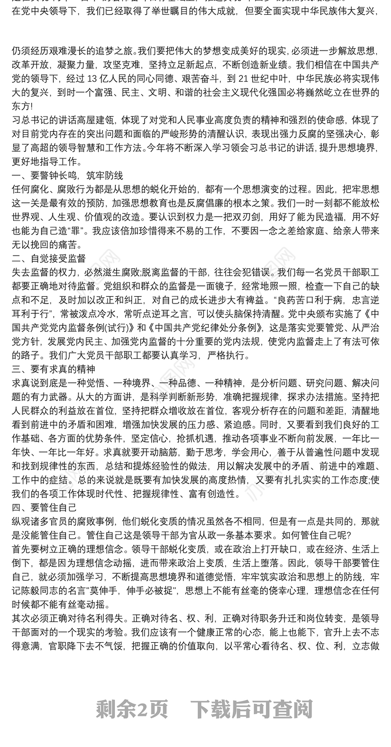 住建局党风廉政建设和反腐败斗争论述学习心得体会