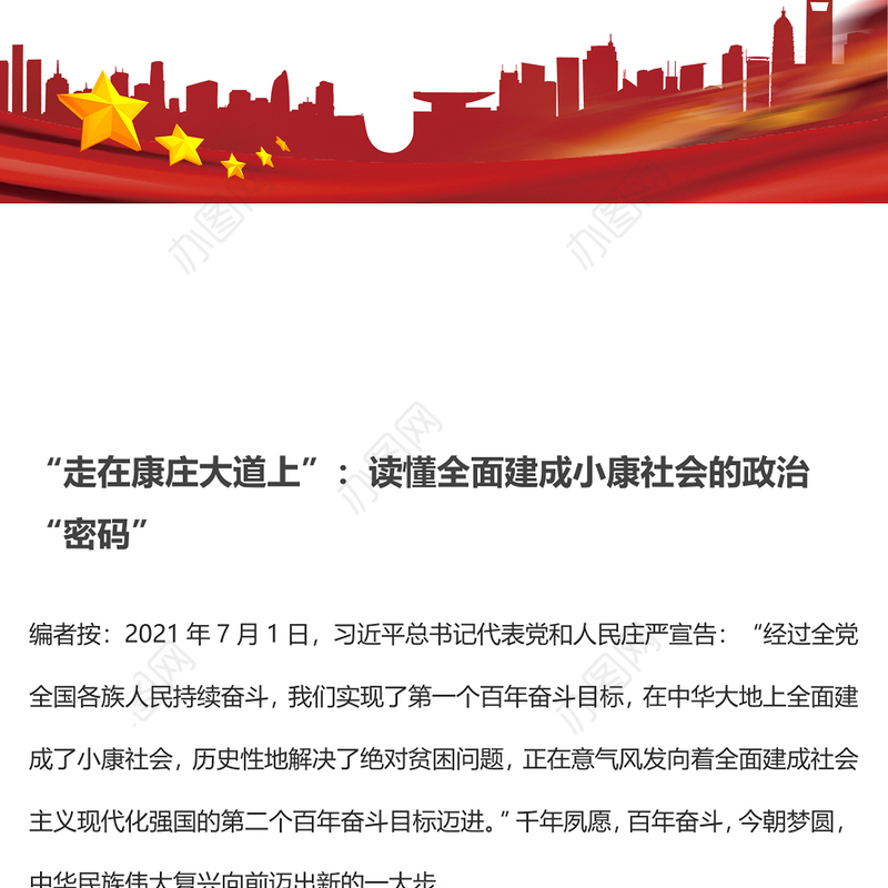 为中华民族伟大复兴打下坚实健康基础