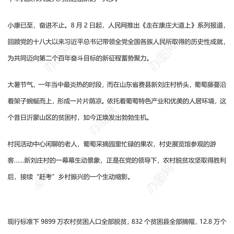 为中华民族伟大复兴打下坚实健康基础