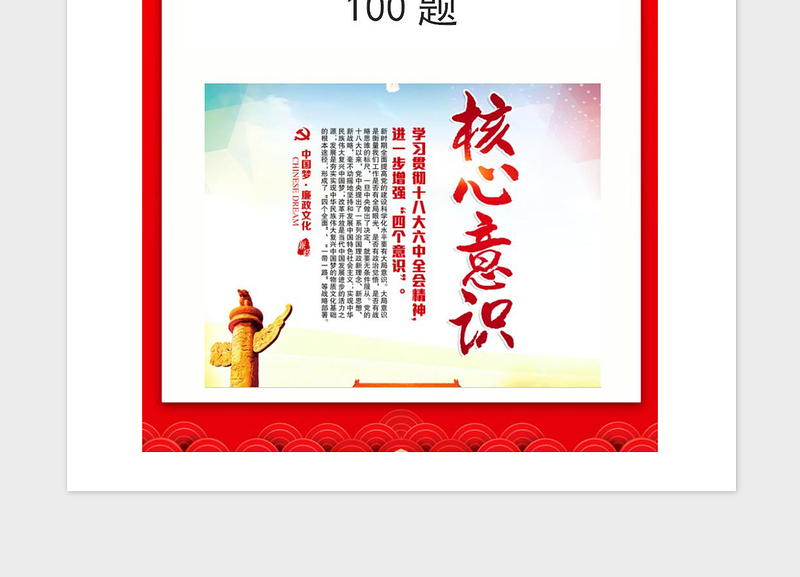 2021年党员干部应知应会知识