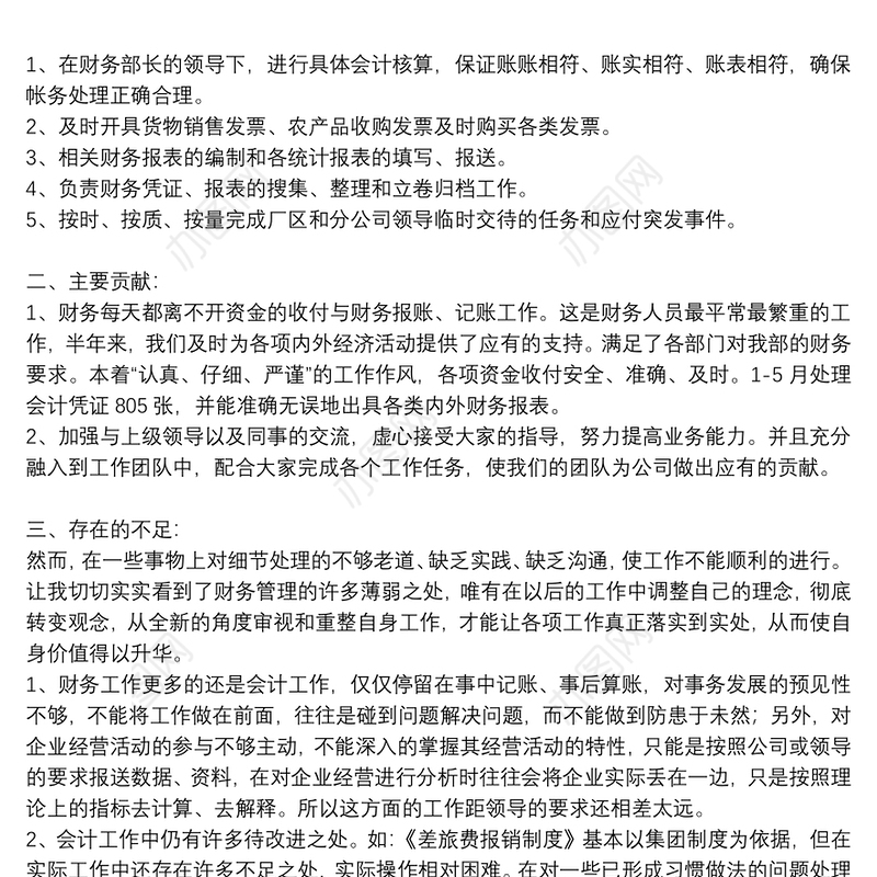 2021关于上半年财务工作总结范文