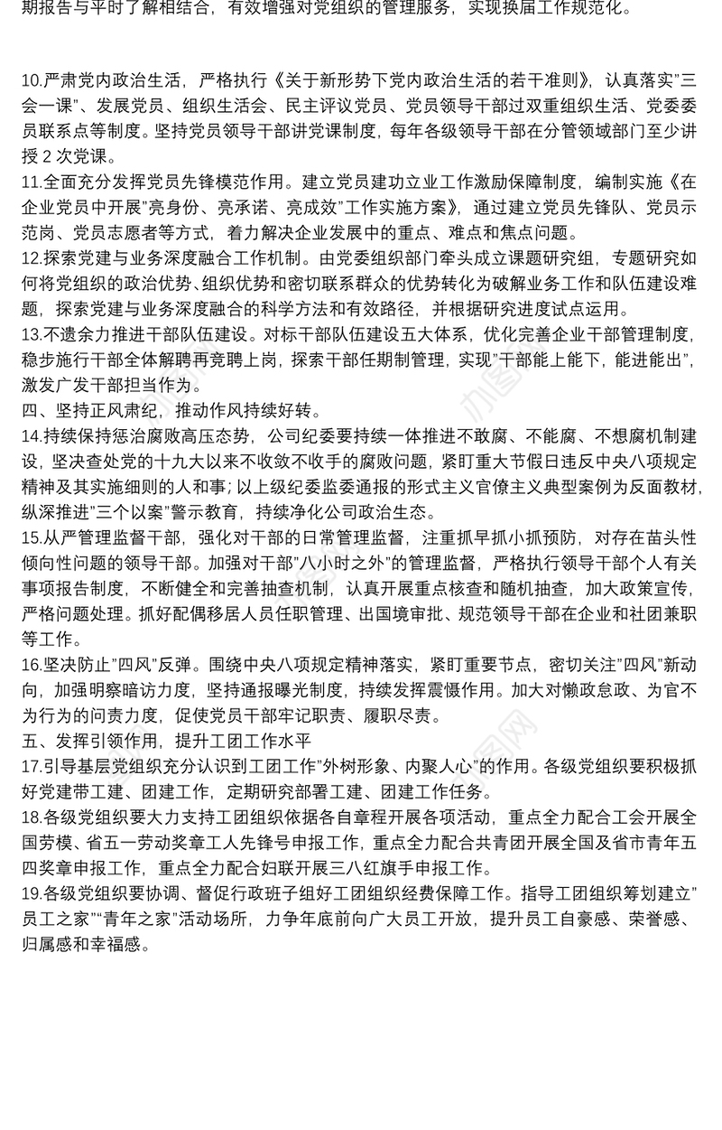 国有企业2022年党建及党风廉政建设工作计划