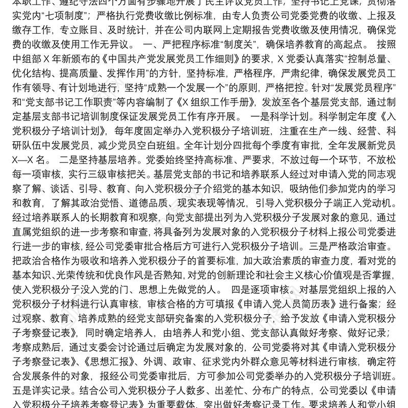 公司党员队伍建设工作总结