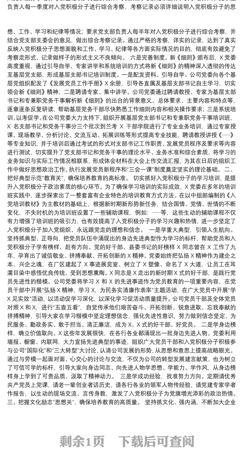 公司党员队伍建设工作总结