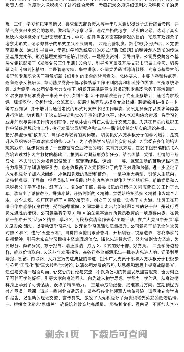 公司党员队伍建设工作总结