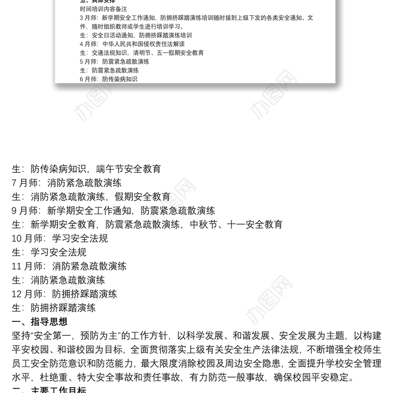 学校安全教育培训计划三篇