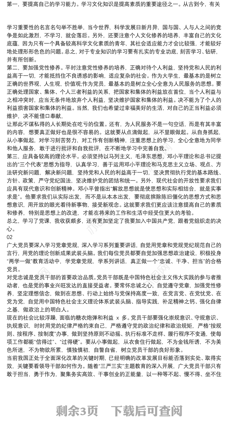 20xx年观看《党课开讲啦》观后心得个人学习感悟5篇