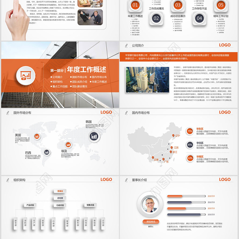 微立体平安银行金融专用PPT模板幻灯片
