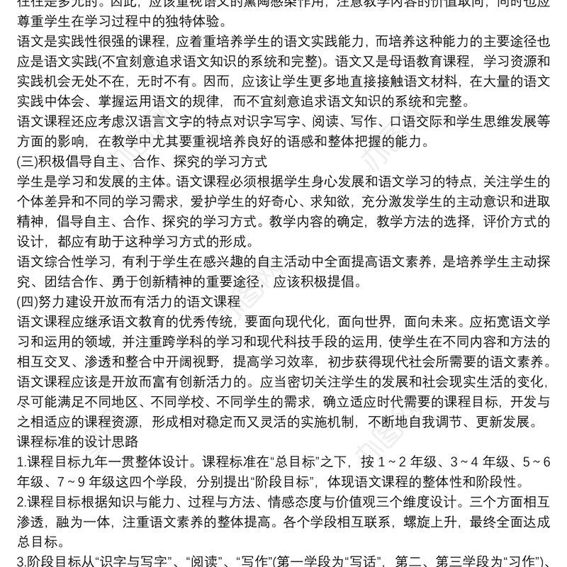 2021小学语文新课程标准 最新