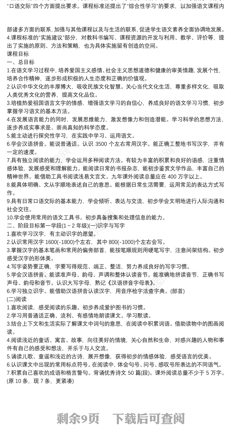 2021小学语文新课程标准 最新