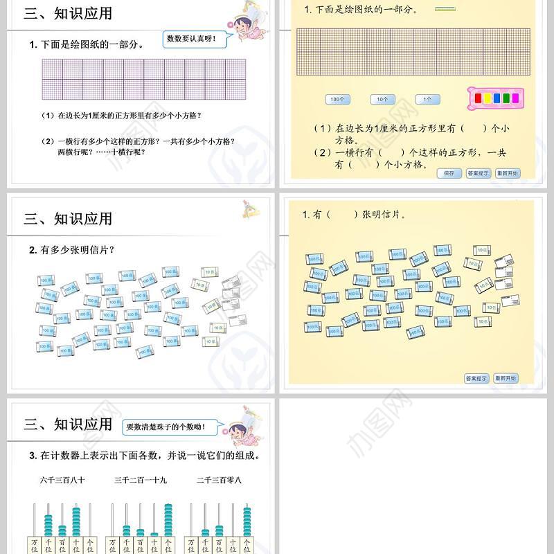  万以内数的认识1000以内数的认识PPT模板