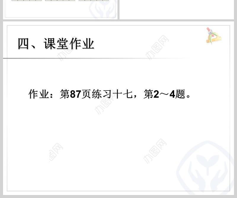  万以内数的认识1000以内数的认识PPT模板