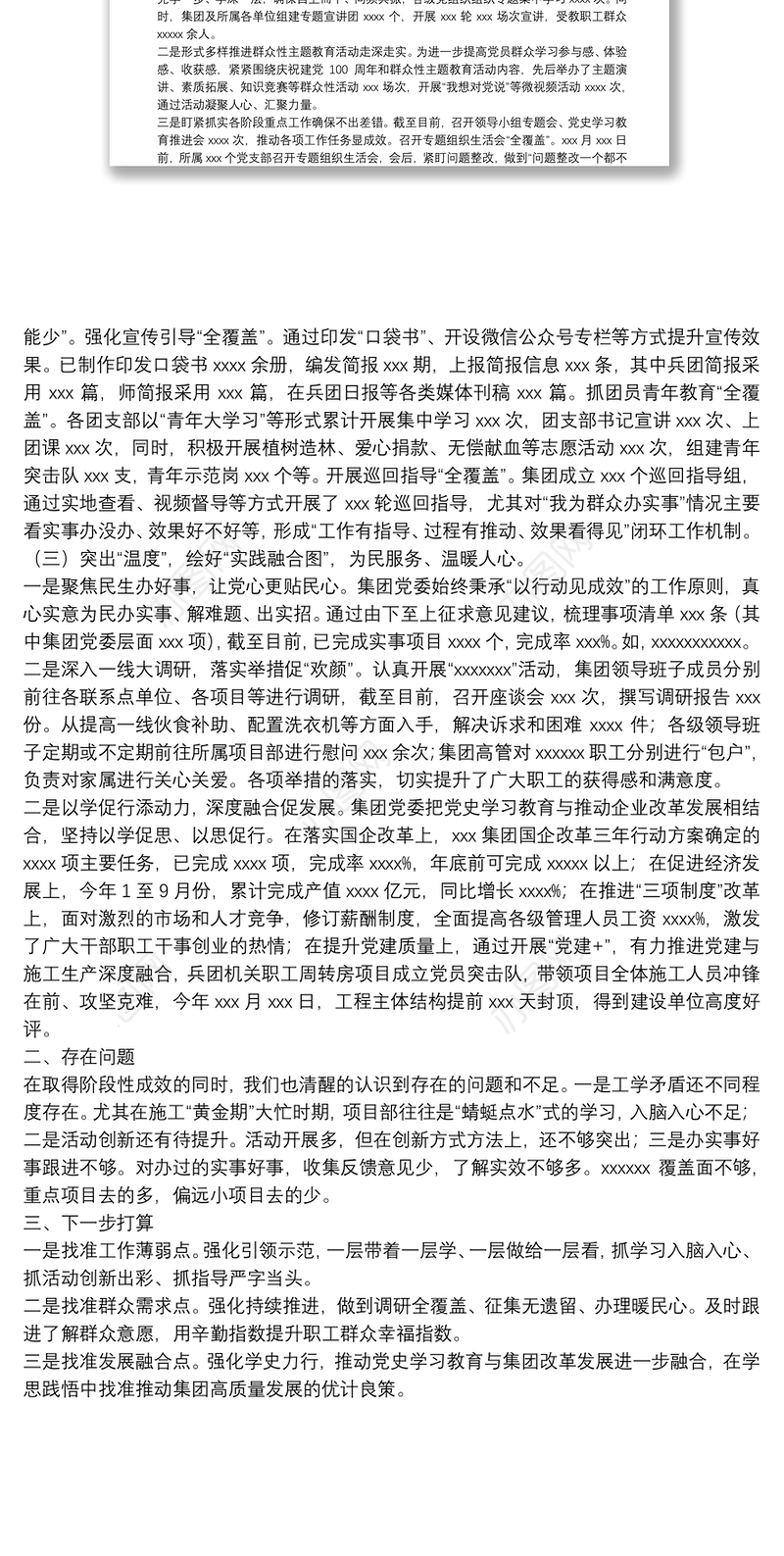 突出“三个度”绘好“三张图”扎实推动党史学习教育出成果显成效——党史学习教育阶段总结