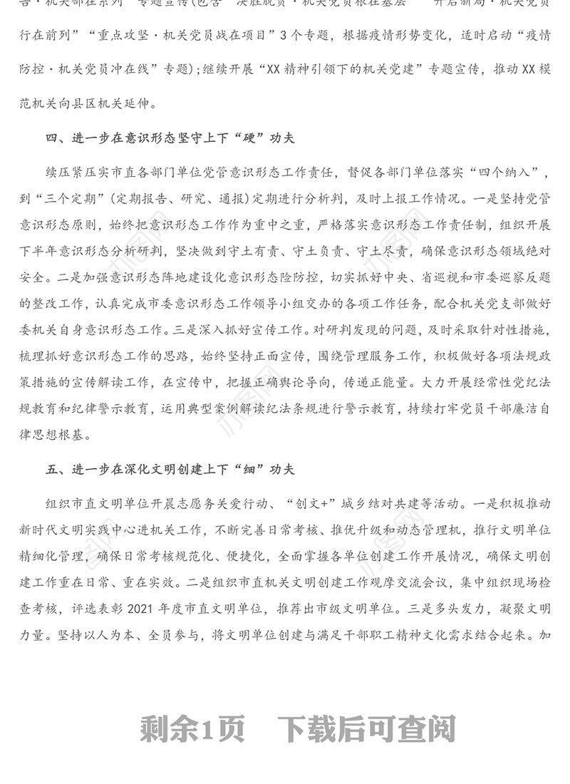 2021年市直机关党的宣传工作要点