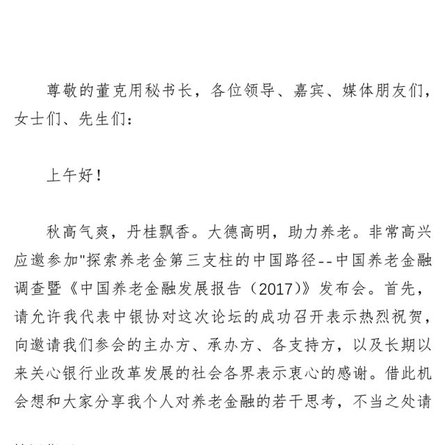 发挥银行优势，强化金融合作，助力养老金第三支柱启帆远航