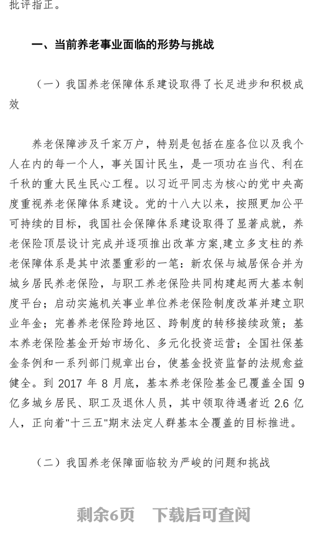 发挥银行优势，强化金融合作，助力养老金第三支柱启帆远航