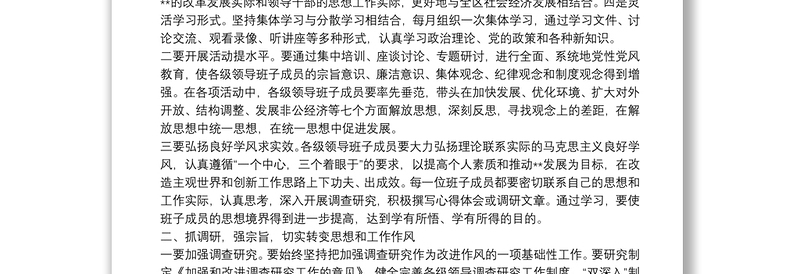 思想政治建设思考