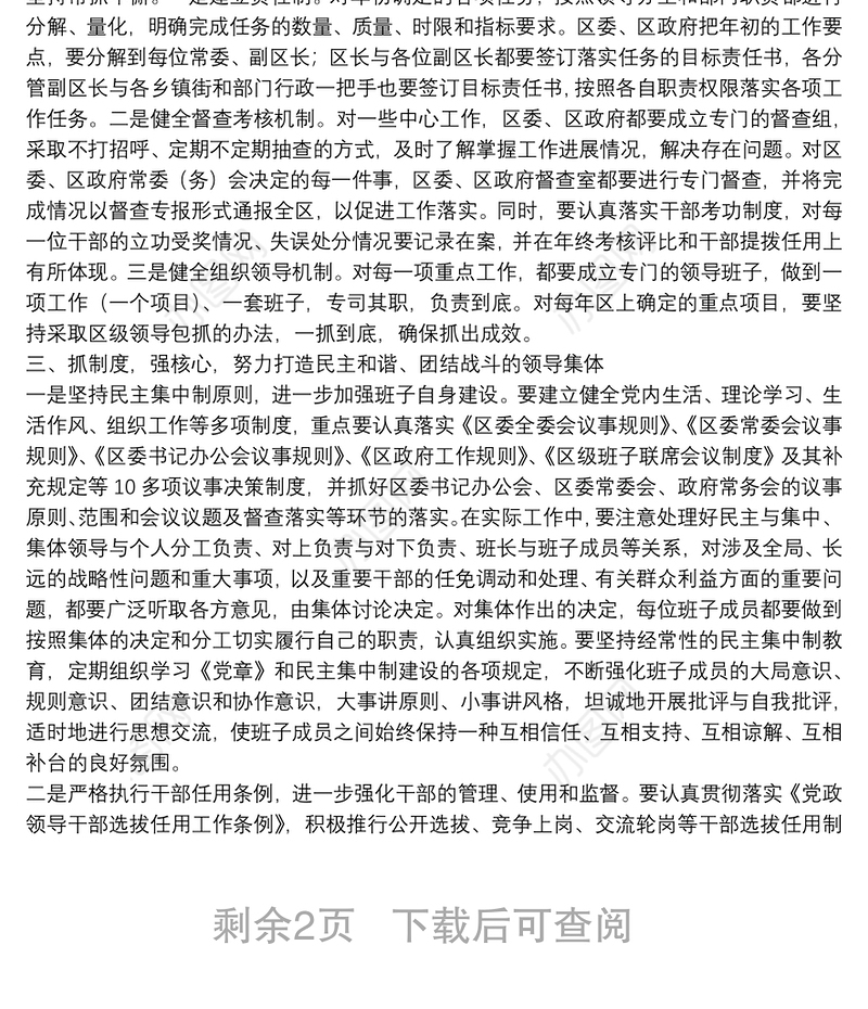 思想政治建设思考