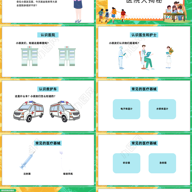 2022幼儿园家长助教日PPT简洁卡通风医院行业家长助教日知识宣讲课件模板